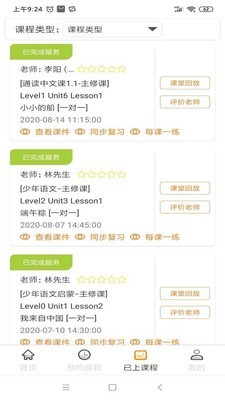 51Kid在线少儿中文通用版图3
