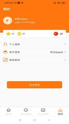 51Kid在线少儿中文通用版图4