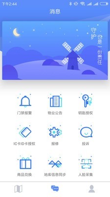 欧本家物业端安卓版图1