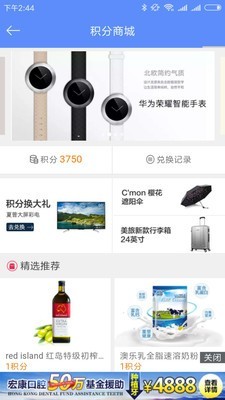 欧本家物业端安卓版图2