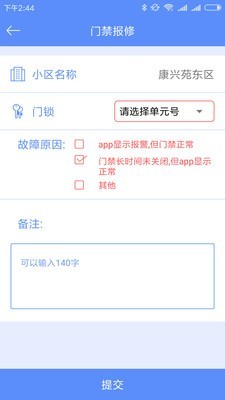 欧本家物业端安卓版图4