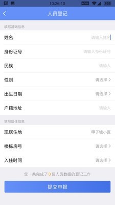光明警务助手手机最新版图1