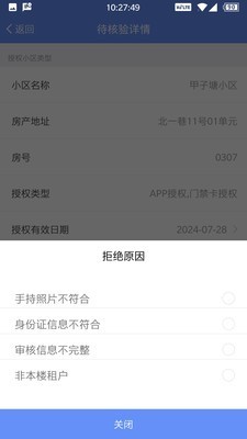 光明警务助手手机最新版图2