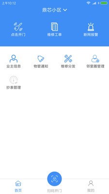 鼎芯物管安卓版