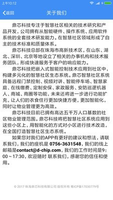 鼎芯物管安卓版