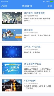 鼎芯物管安卓版
