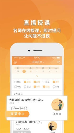 筑成教育通用版图2