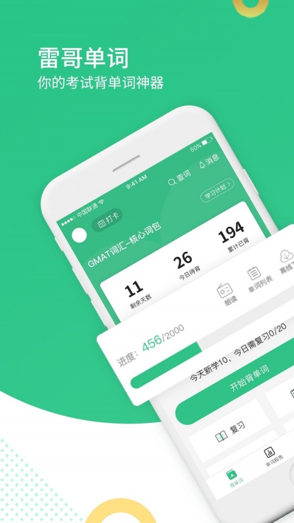 雷哥单词(1)