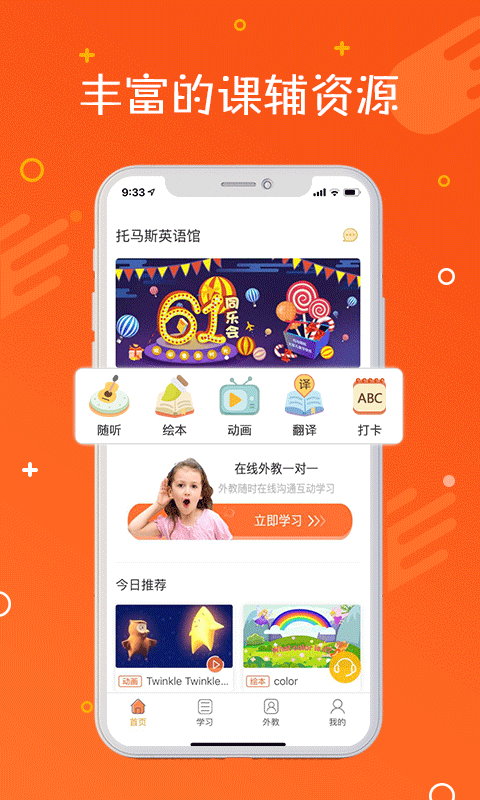 托马斯英语馆正版图1