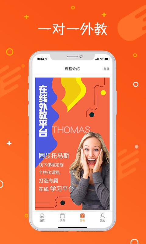 托马斯英语馆正版图3
