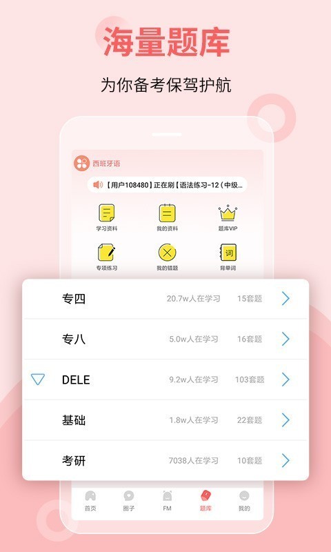 堂吉诃德学院手机正版图4