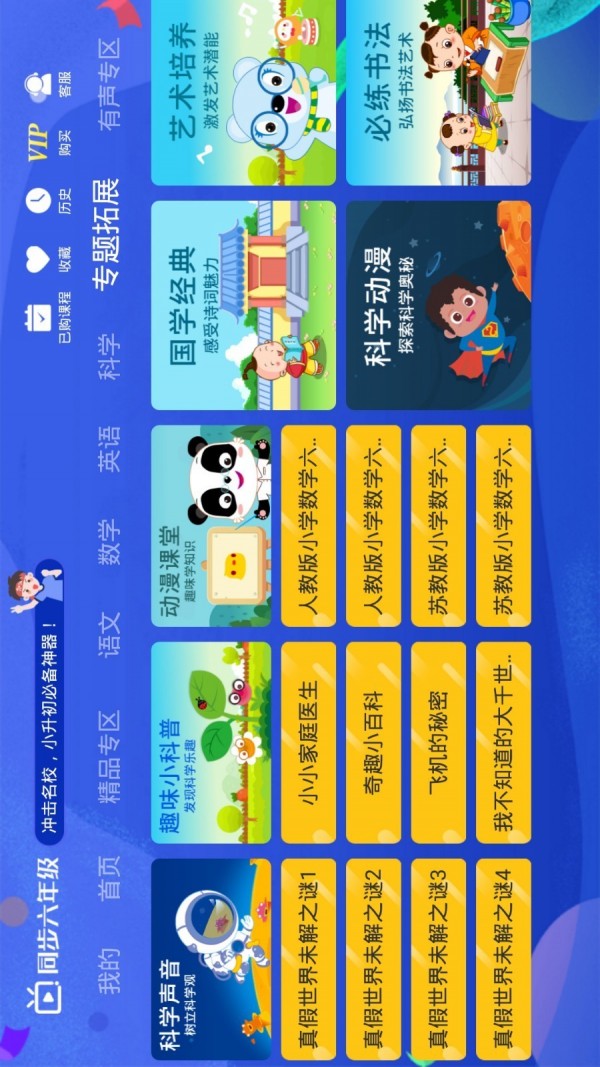 小学同步六年级最新免费版图1