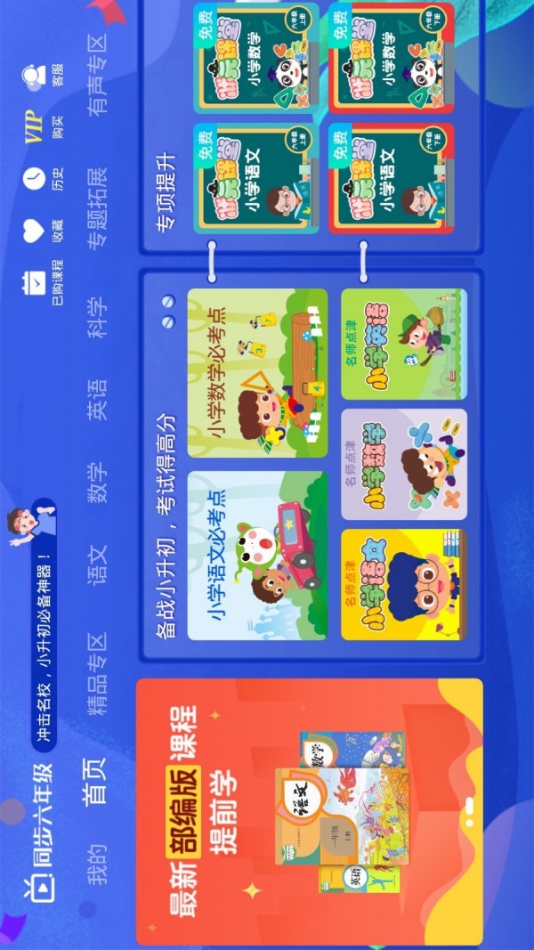 小学同步六年级最新免费版图2