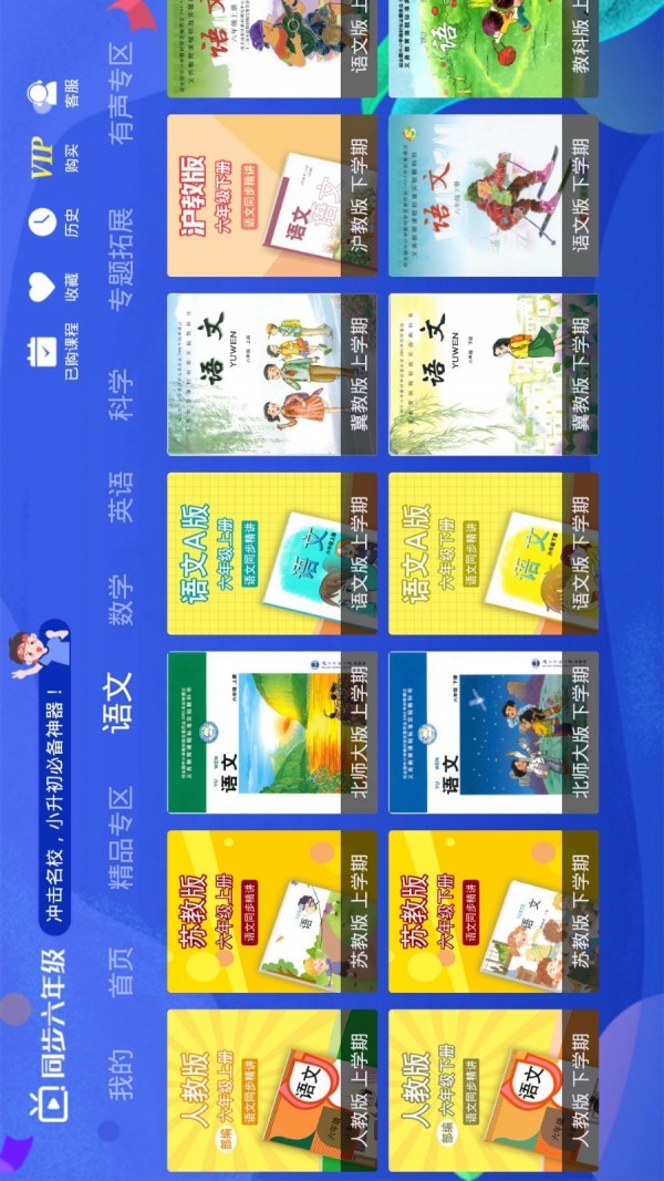小学同步六年级最新免费版图3
