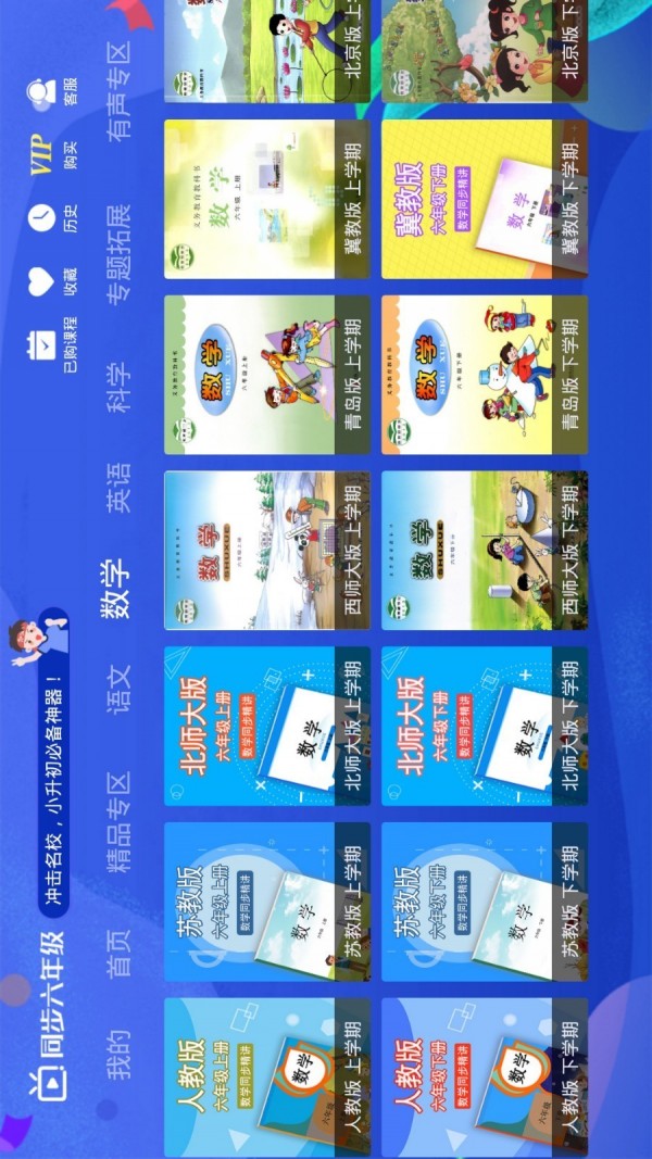 小学同步六年级最新免费版图4