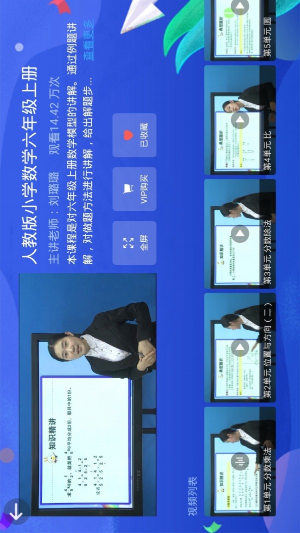 小学同步六年级最新免费版图5
