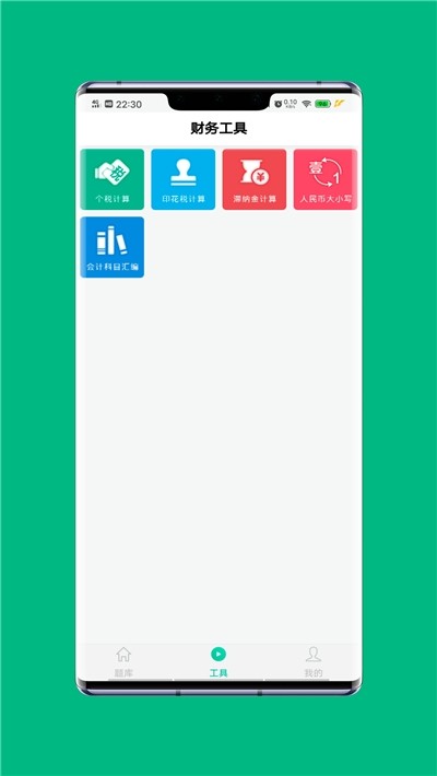 会计模拟考题库原版图1