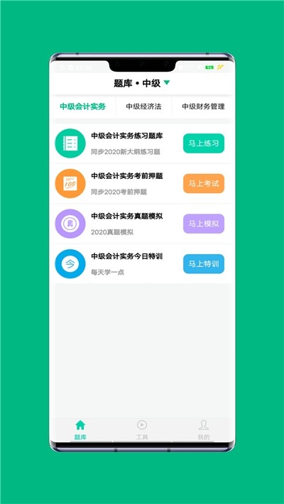 会计模拟考题库原版图2