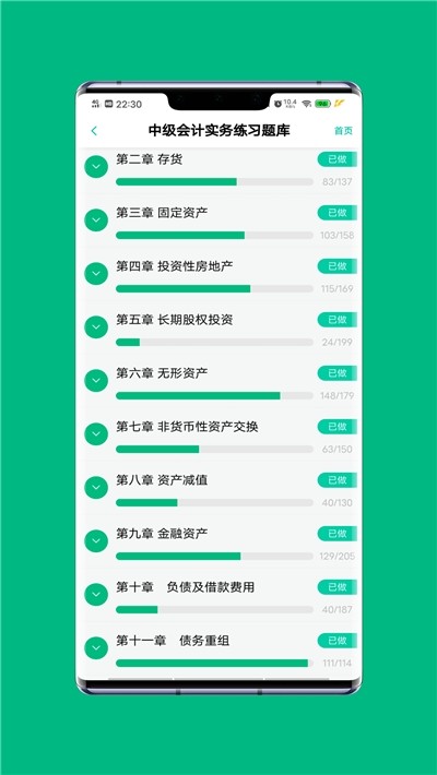 会计模拟考题库原版图3
