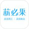 薪必果免费原版