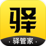 驿管家官方最新版