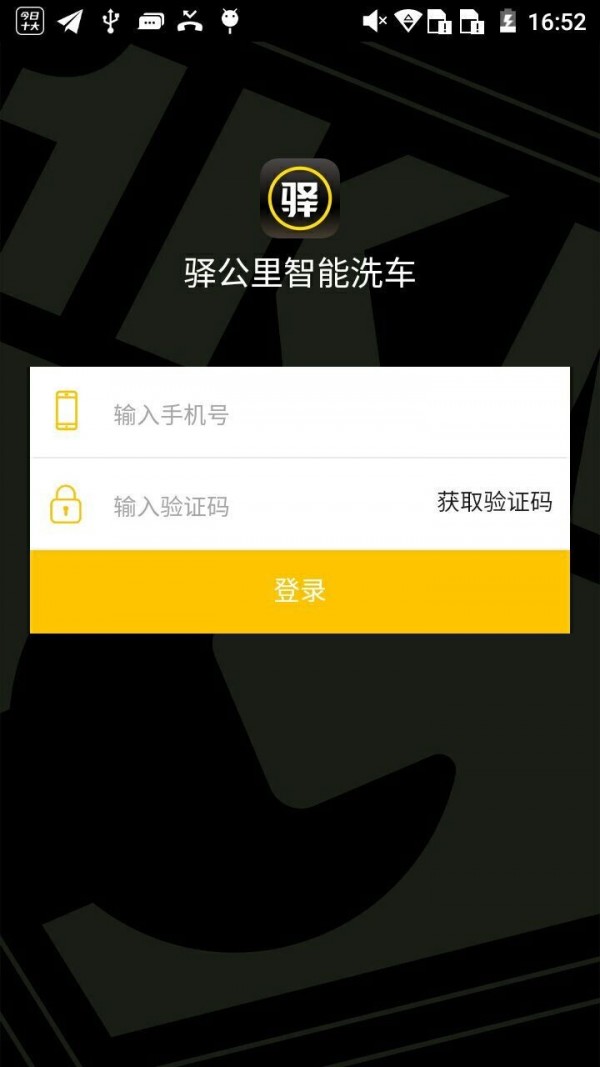 驿管家直装版图1