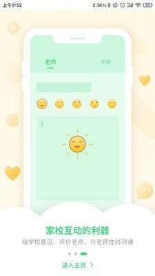 优树家长官方版图3