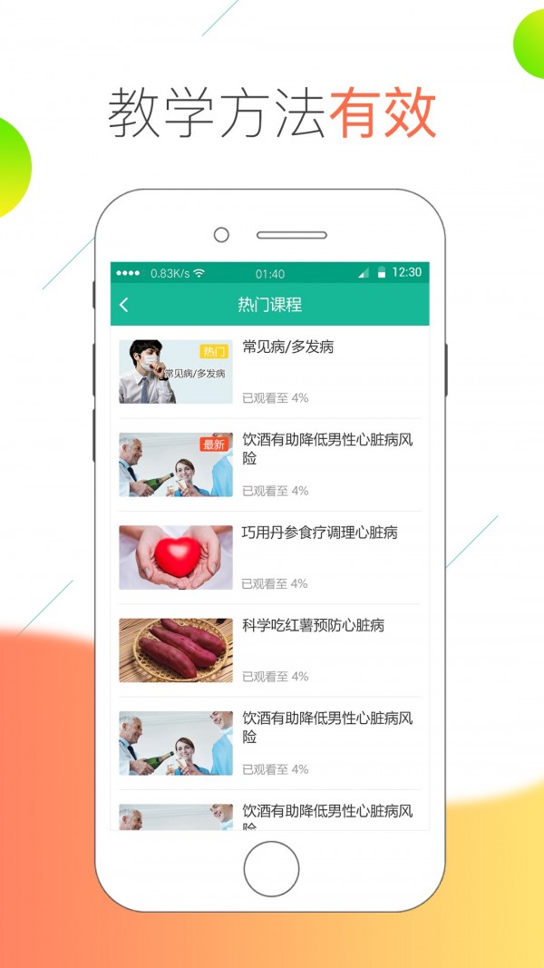医线通无广告版图2