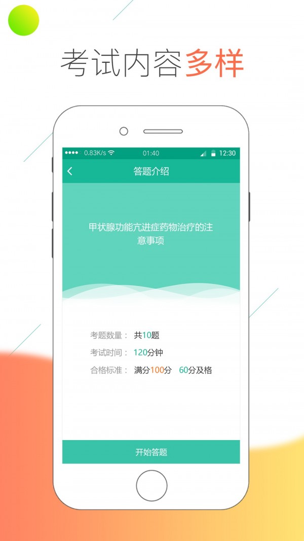 医线通无广告版图3