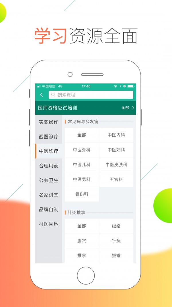 医线通无广告版图4