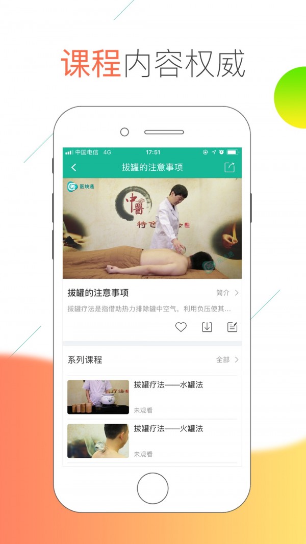 医线通无广告版图5