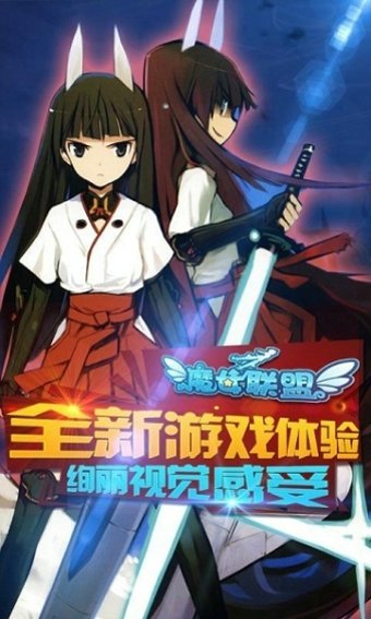 魔女联盟游戏完整版图3