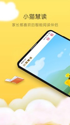 小猫慧读通用版图1