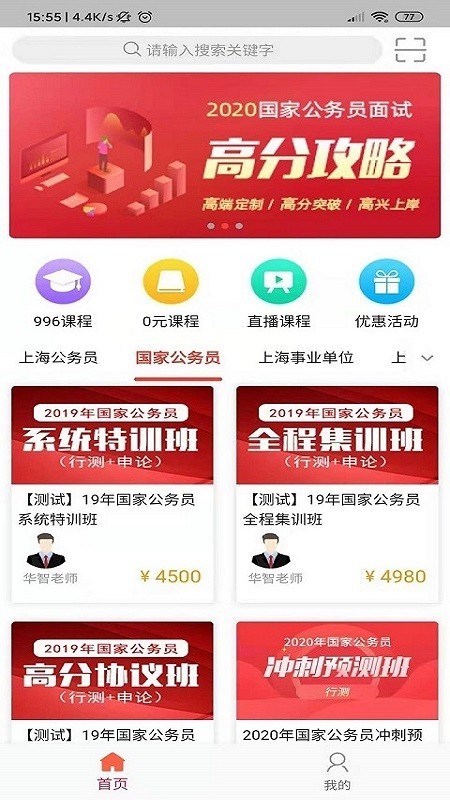 华智公考安卓免费版图1