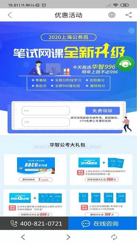 华智公考安卓免费版图2