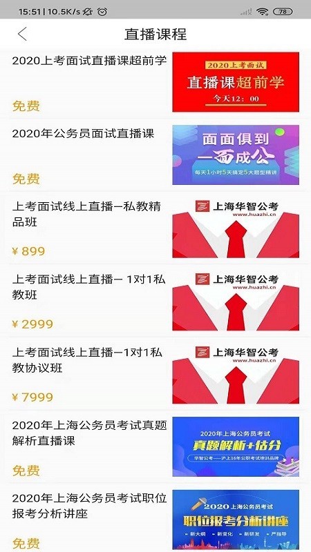 华智公考安卓免费版图3