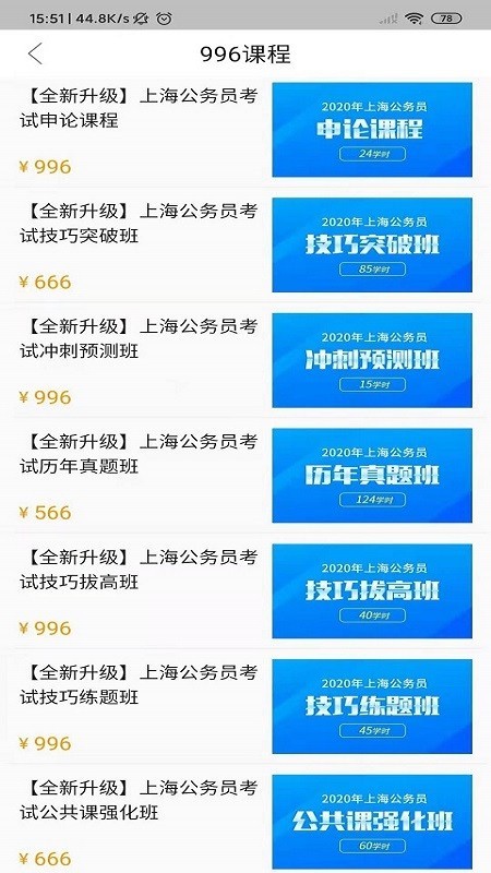 华智公考安卓免费版图4