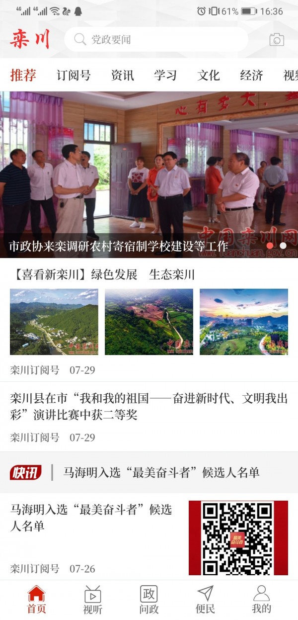 云上栾川官方正版