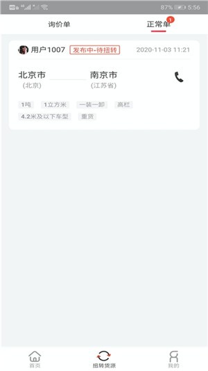 小易嘀达加盟商端安卓版