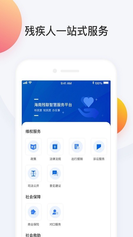 海南残联原版图2