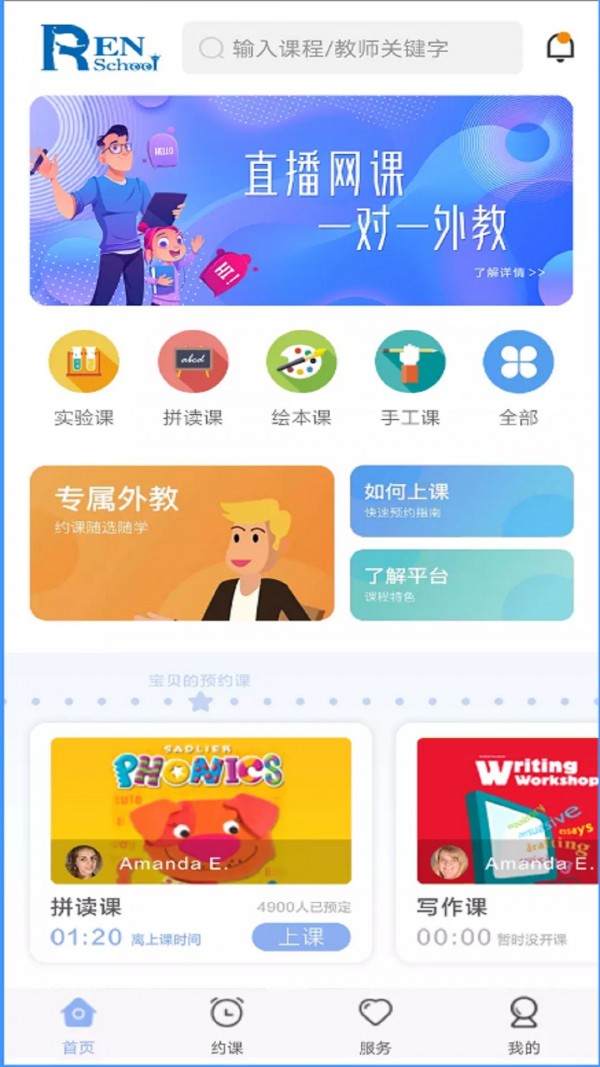 仁校网课正版图1