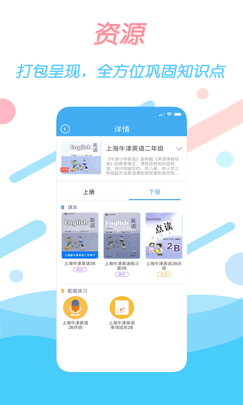 学多多手机版图2