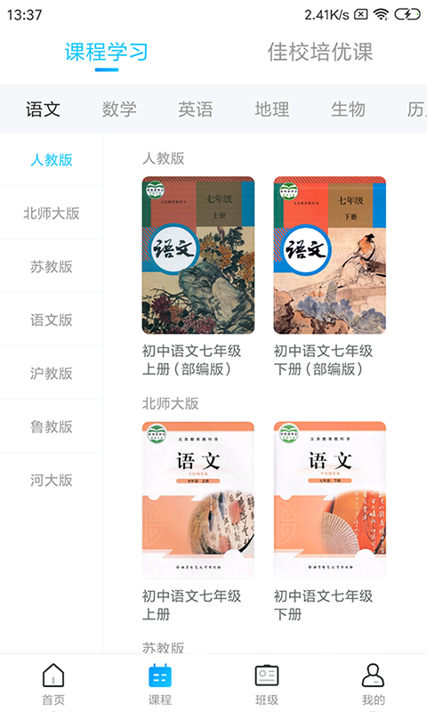 学乐佳校云通用版图2
