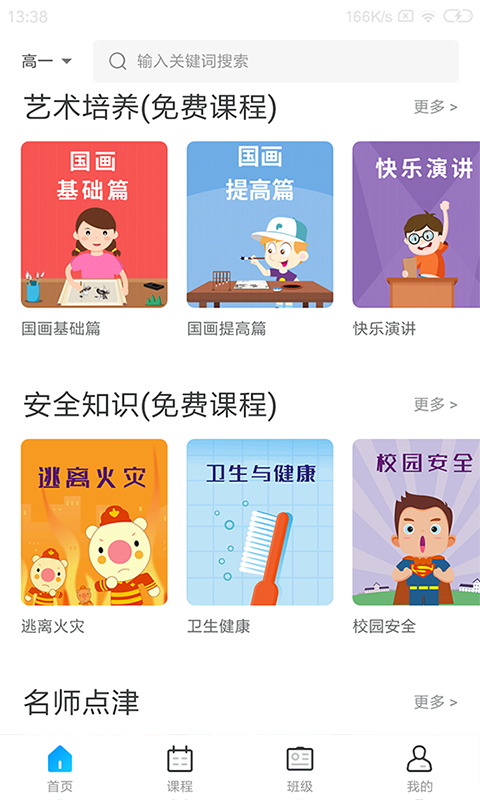学乐佳校云通用版图4