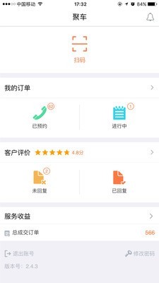 e养车商户端最新免费版