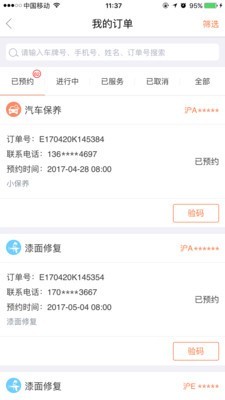 e养车商户端最新免费版