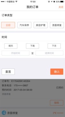 e养车商户端最新免费版