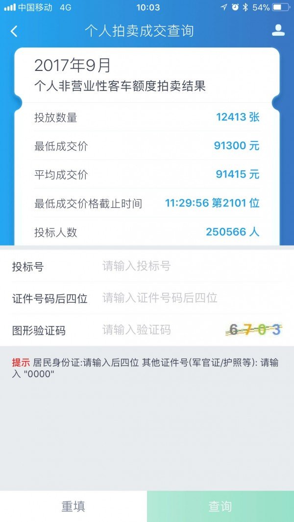 沪牌代拍手机最新版