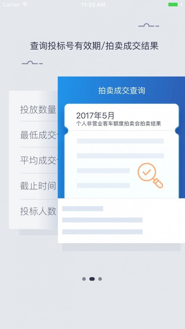 沪牌代拍手机最新版