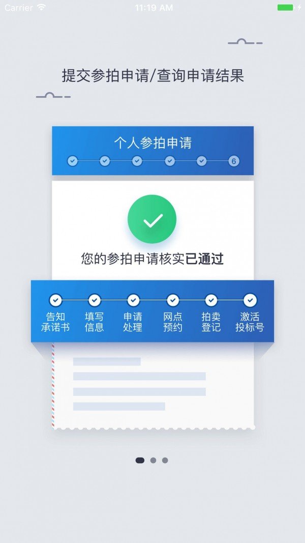 沪牌代拍手机最新版